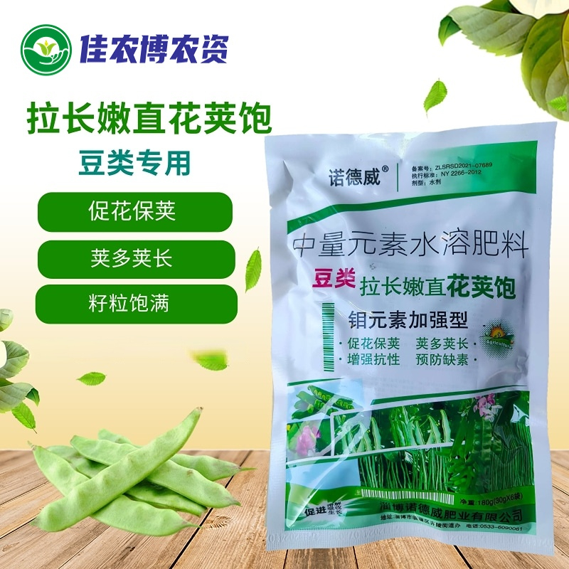 豆类拉长嫩直花荚饱 芸豆豆角红豆扁豆拉长拉直膨大素叶面肥肥料