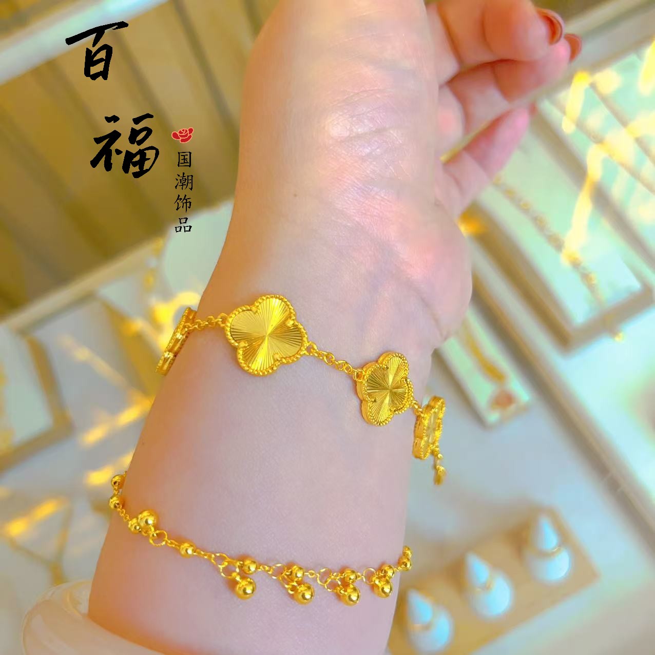 合金手链 五花手链四叶草手链金色法式精致女士国潮镭射手链