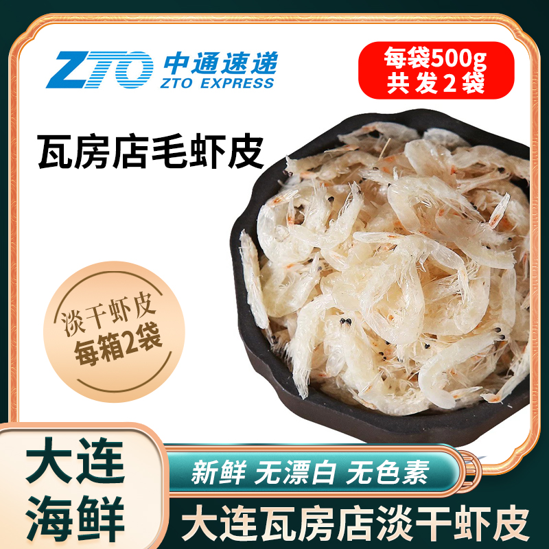 【大连海鲜】淡干虾皮 无盐 精挑细选无杂质 大连特产