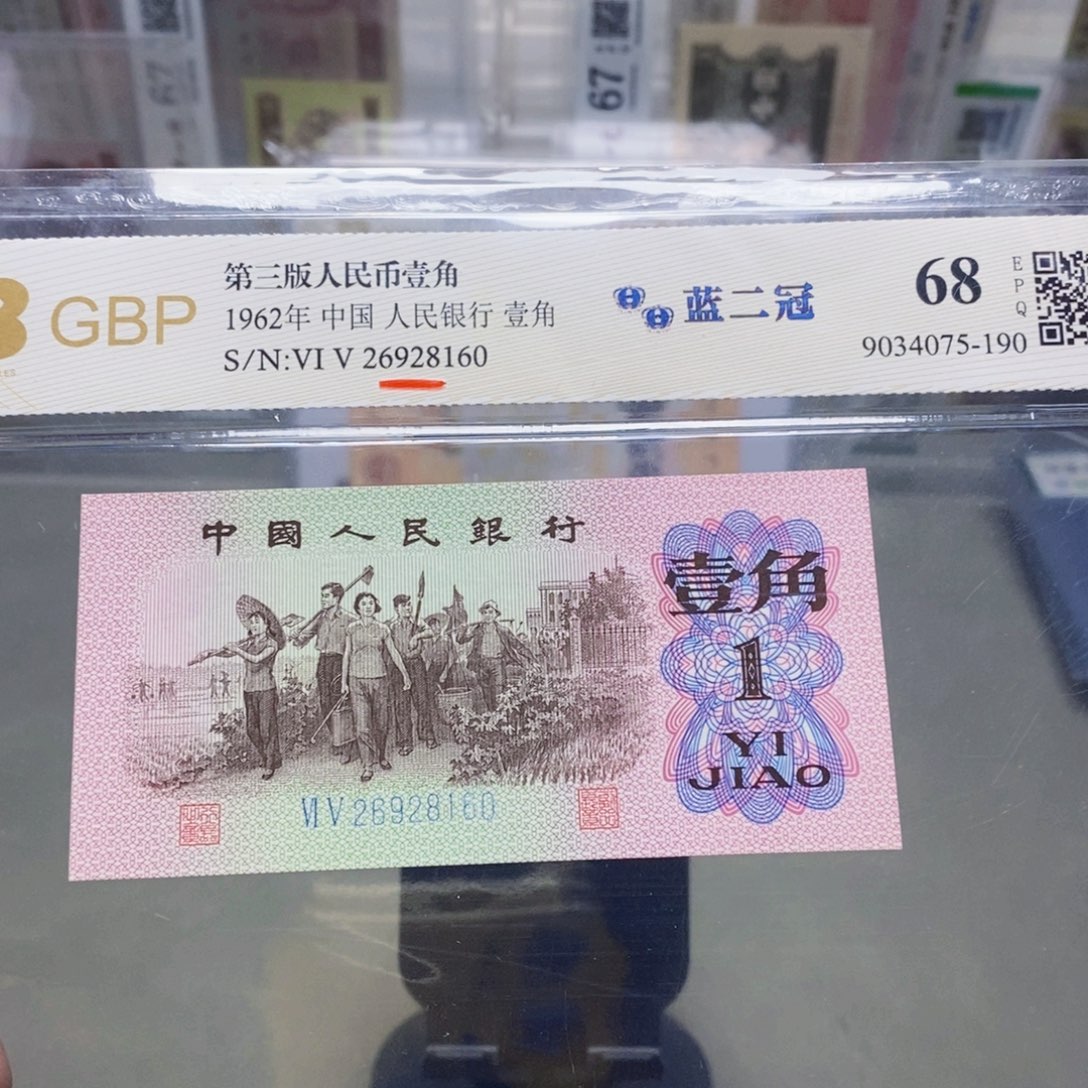 下乡一角蓝二冠朦胧号26928160