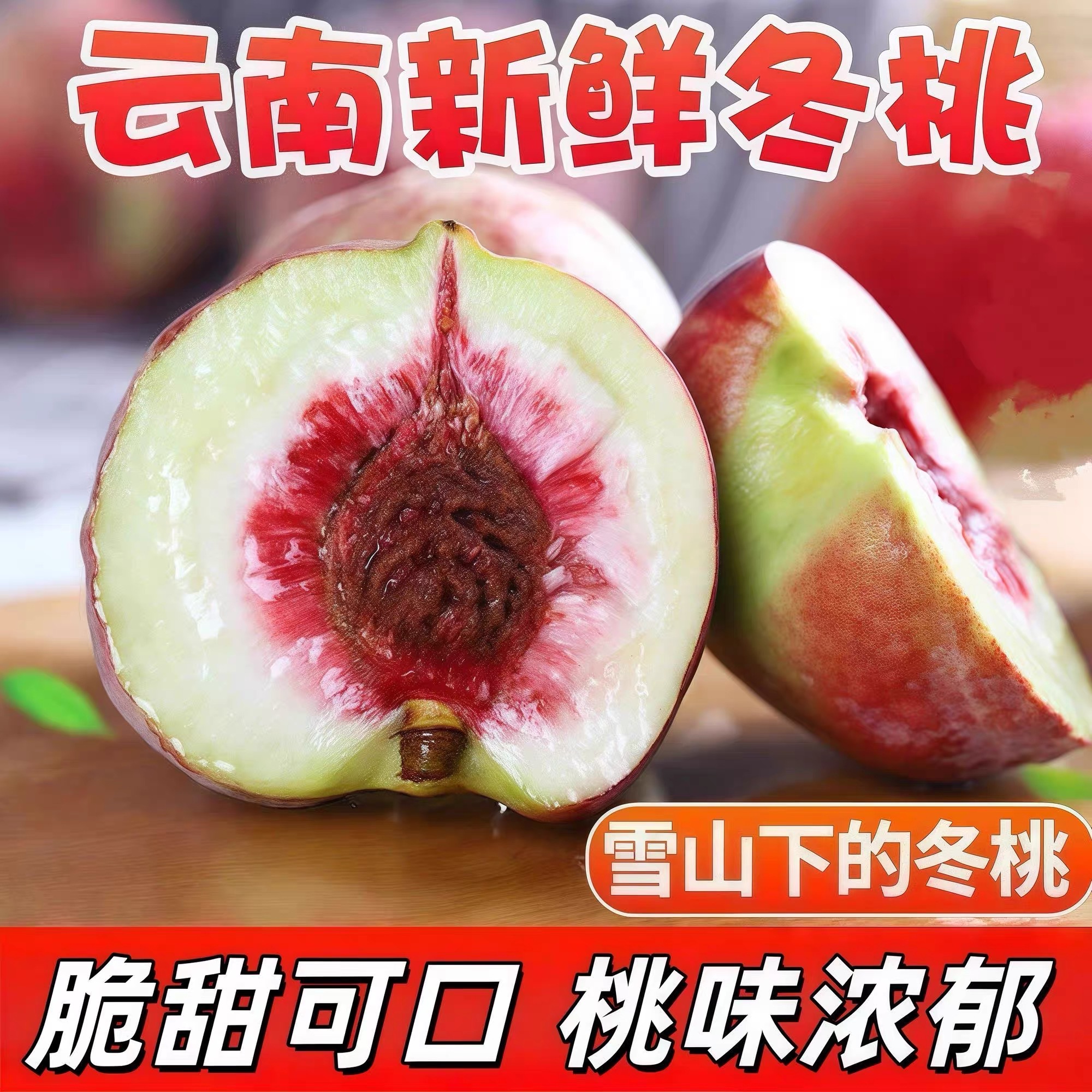 【云南大理】高山种植冬雪蜜桃离核应季脆桃现摘现发新鲜包脆甜