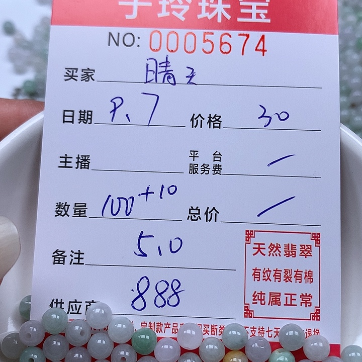 晴***)散珠翡翠珠子。    