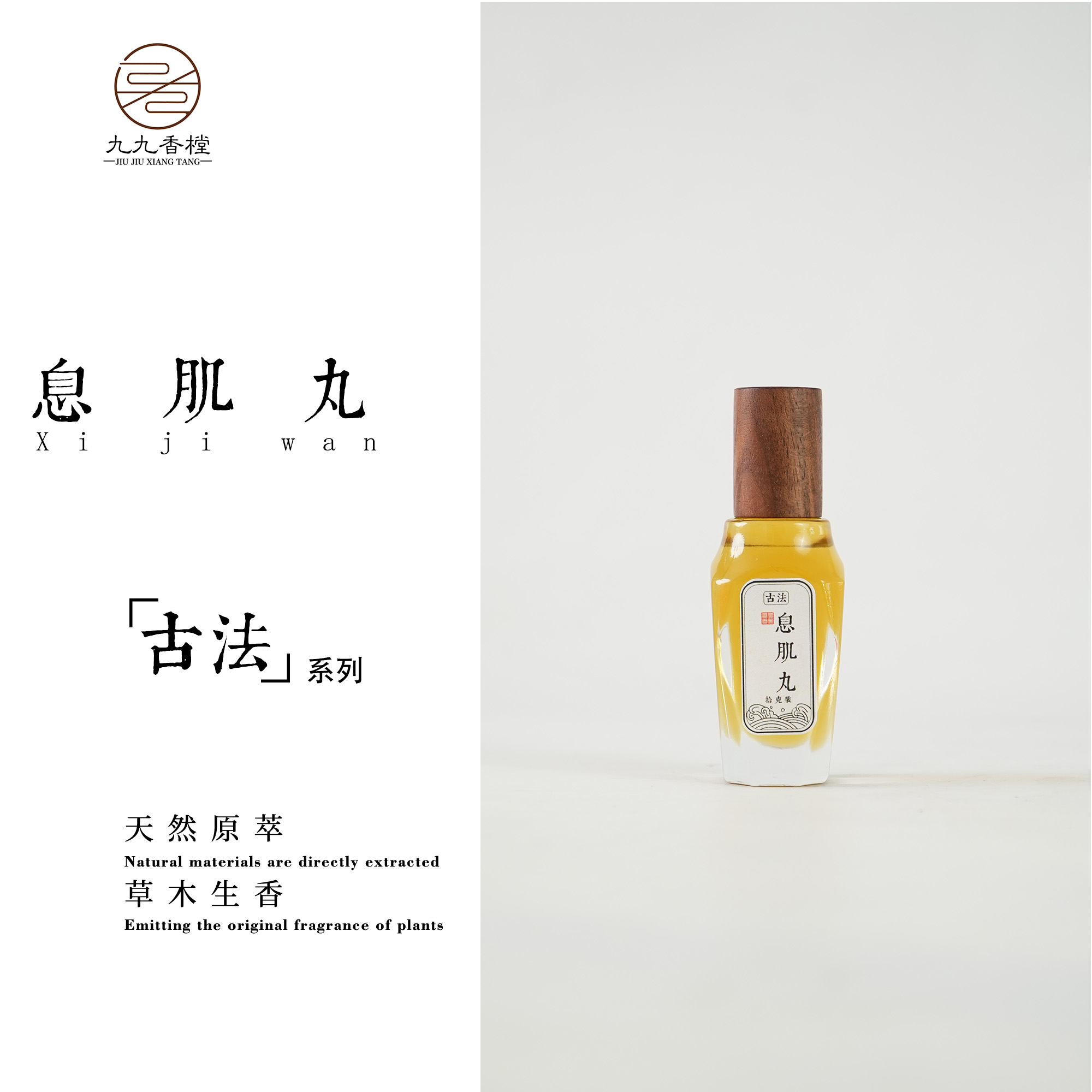 息肌丸方精油便携香薰室内熏香