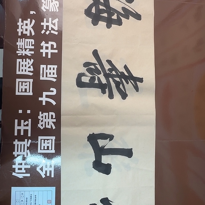 书法书法作品多次获奖
