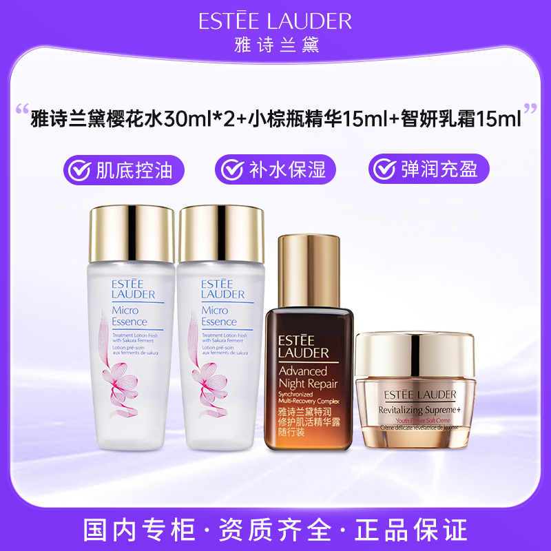 雅诗兰黛樱花水30ml*2+小棕瓶精华15ml+多效智妍乳霜15ml
