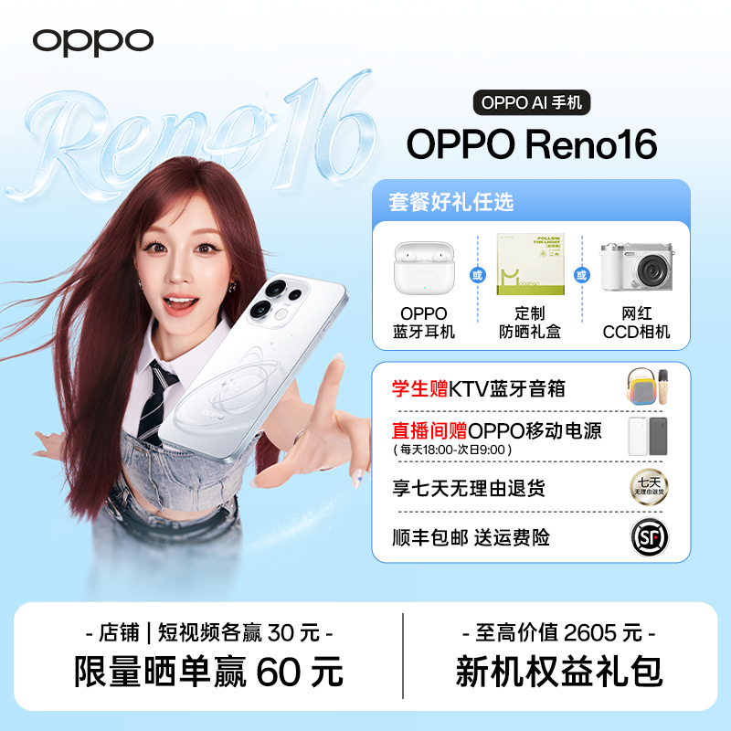 【政府补贴】OPPO Reno16 宋雨琦同款 悬浮星球 怦然星动智能手机ZH