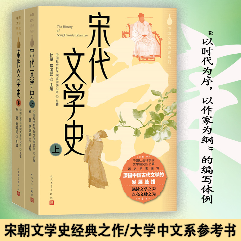 【当当】宋代文学史（上下）