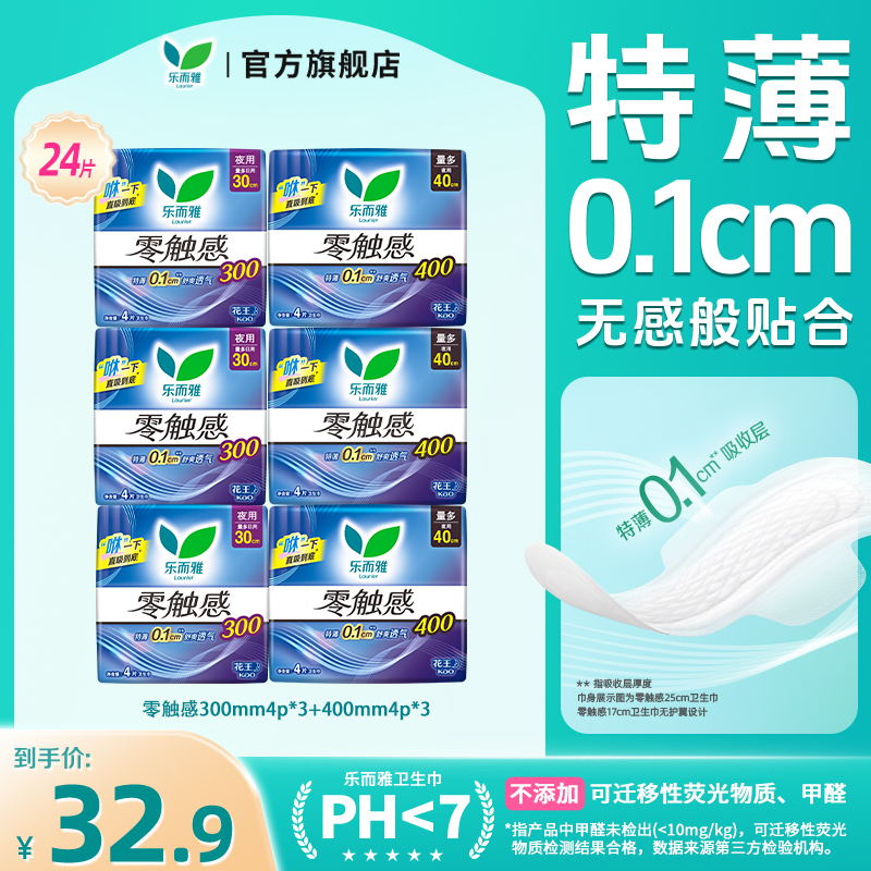 【乐而雅官方】花王乐而雅零触感特薄亲肤舒爽透气卫生巾夜用组合