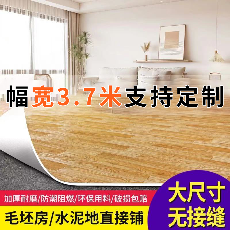 3.7米宽1-6米加厚塑胶地板革垫卧室大面积防水泥地直接铺垫铺