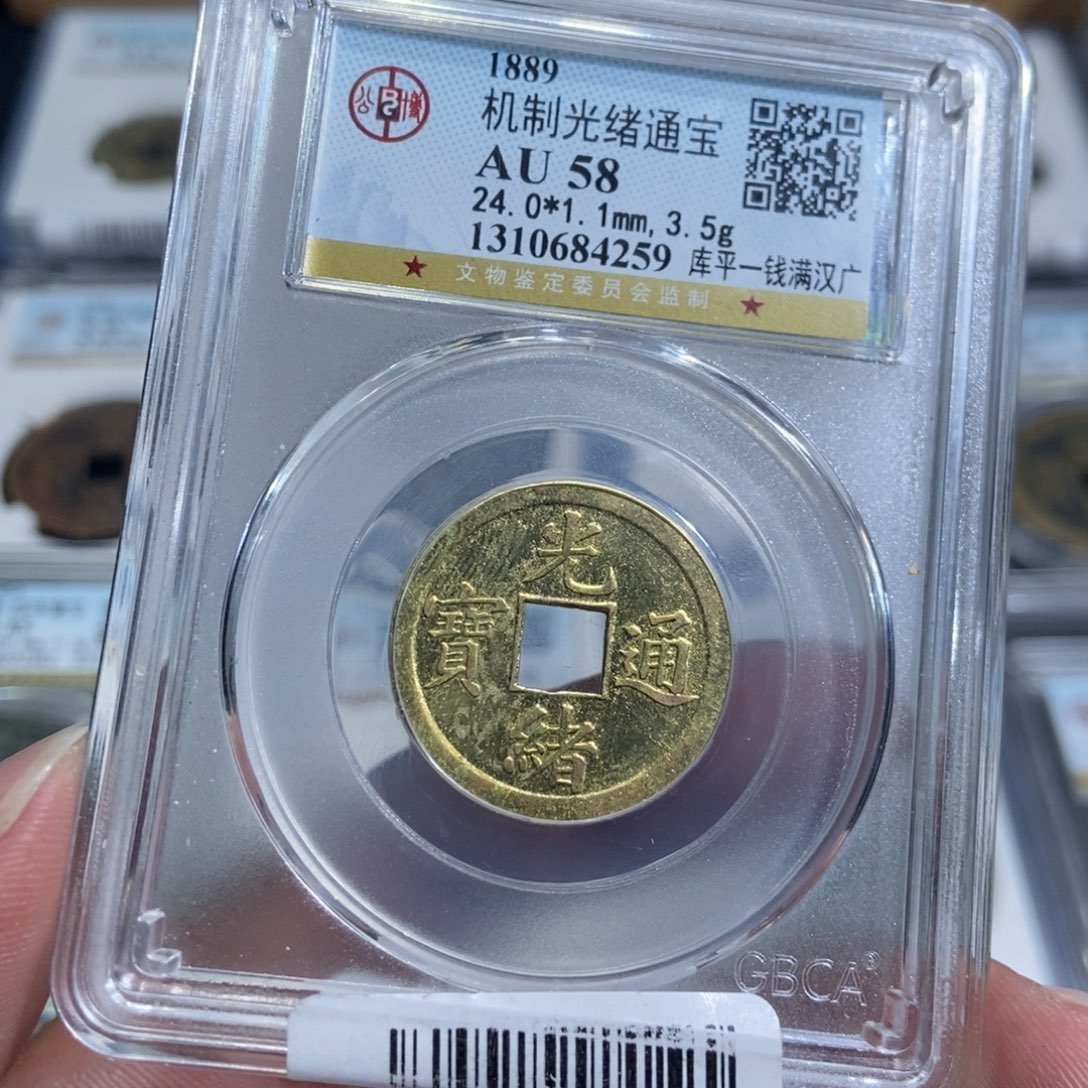 铜大头，光绪库平一钱，4259