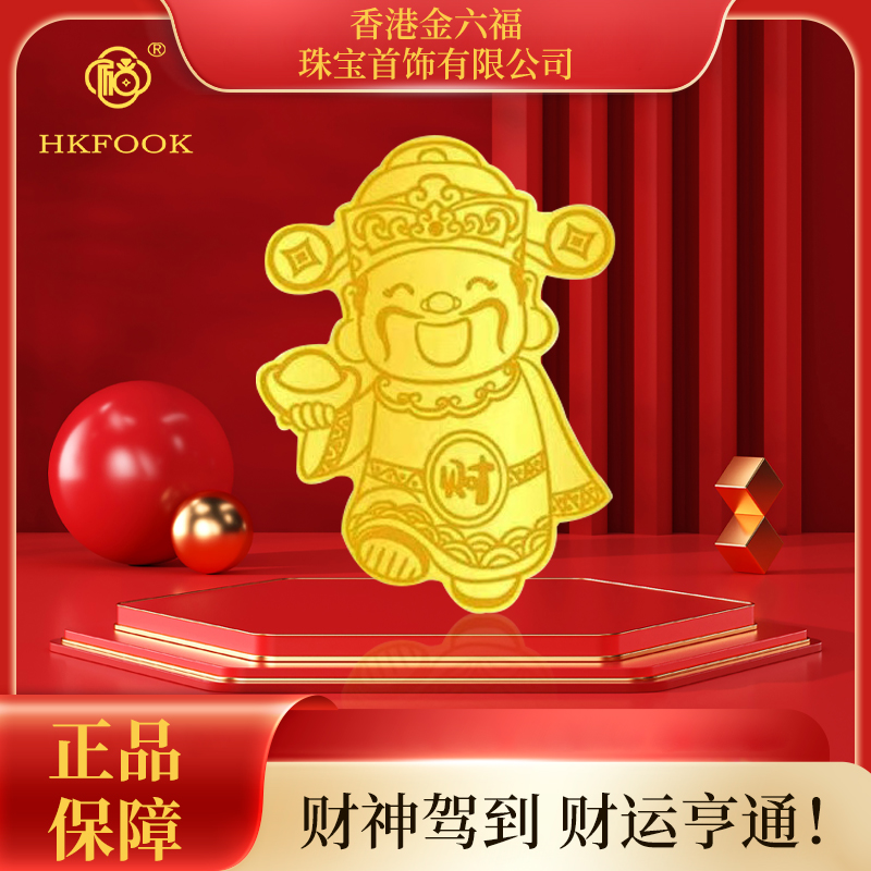 【香港HKFOOK】财神驾到黄金999好运小财神手机贴YU