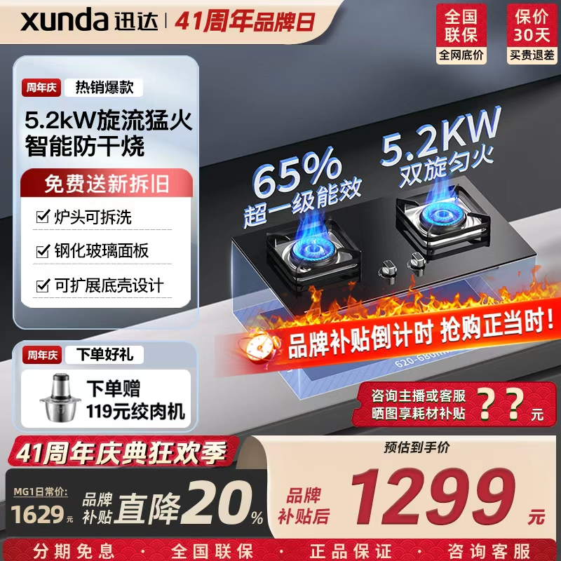 迅达【补贴立减】MG1家用燃气灶具台嵌两用5.2kw旋流猛火智能防干烧