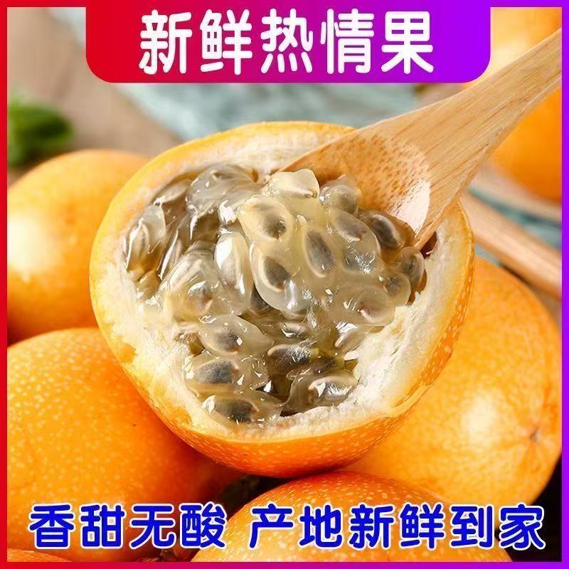 云南热情果新鲜采摘香甜多汁热带水果现摘现发