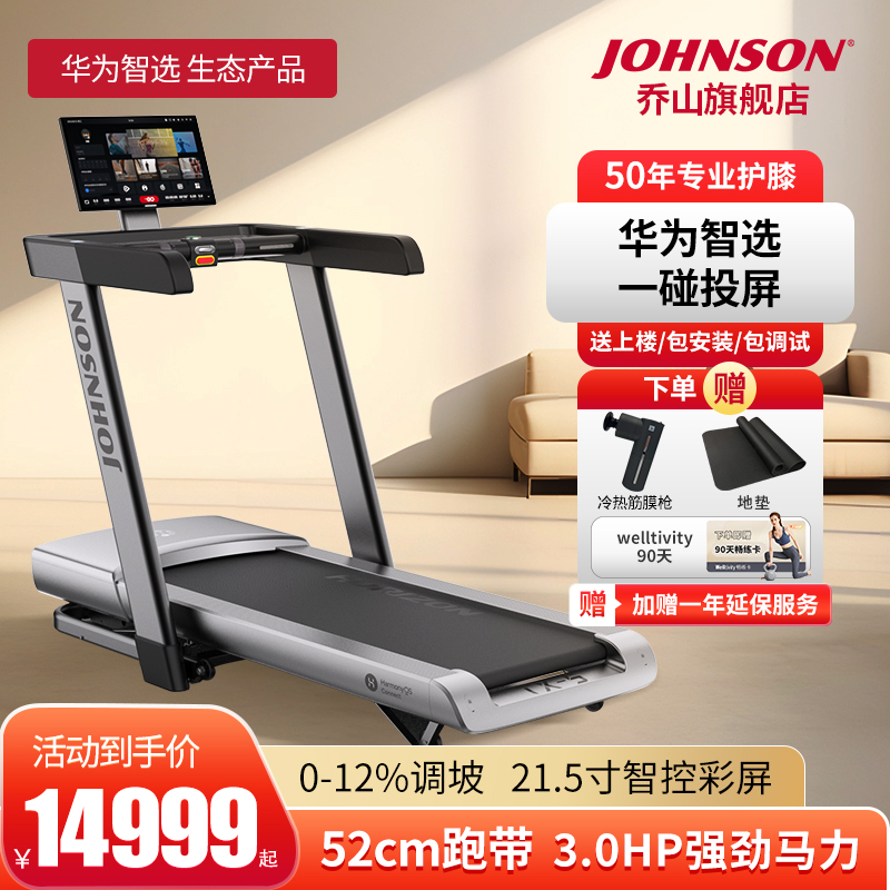 Johnson/乔山智选跑步机TX-5家用大型可折叠健身房用室内减肥
