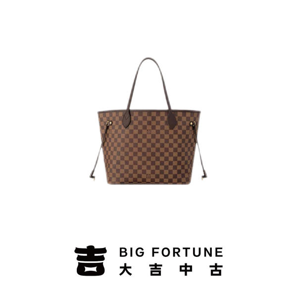 大吉中古/LV棋盘格neverfull中号单肩包