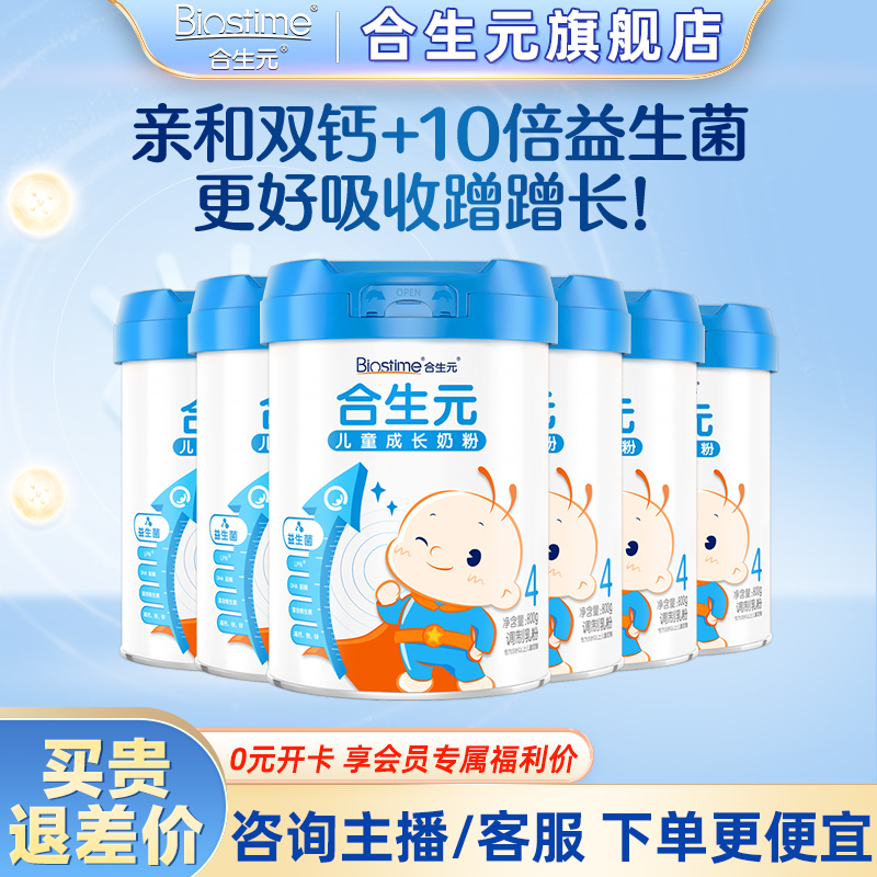 【官方旗舰】合生元儿童成长奶粉800g4段3岁-14岁通用进口DHA