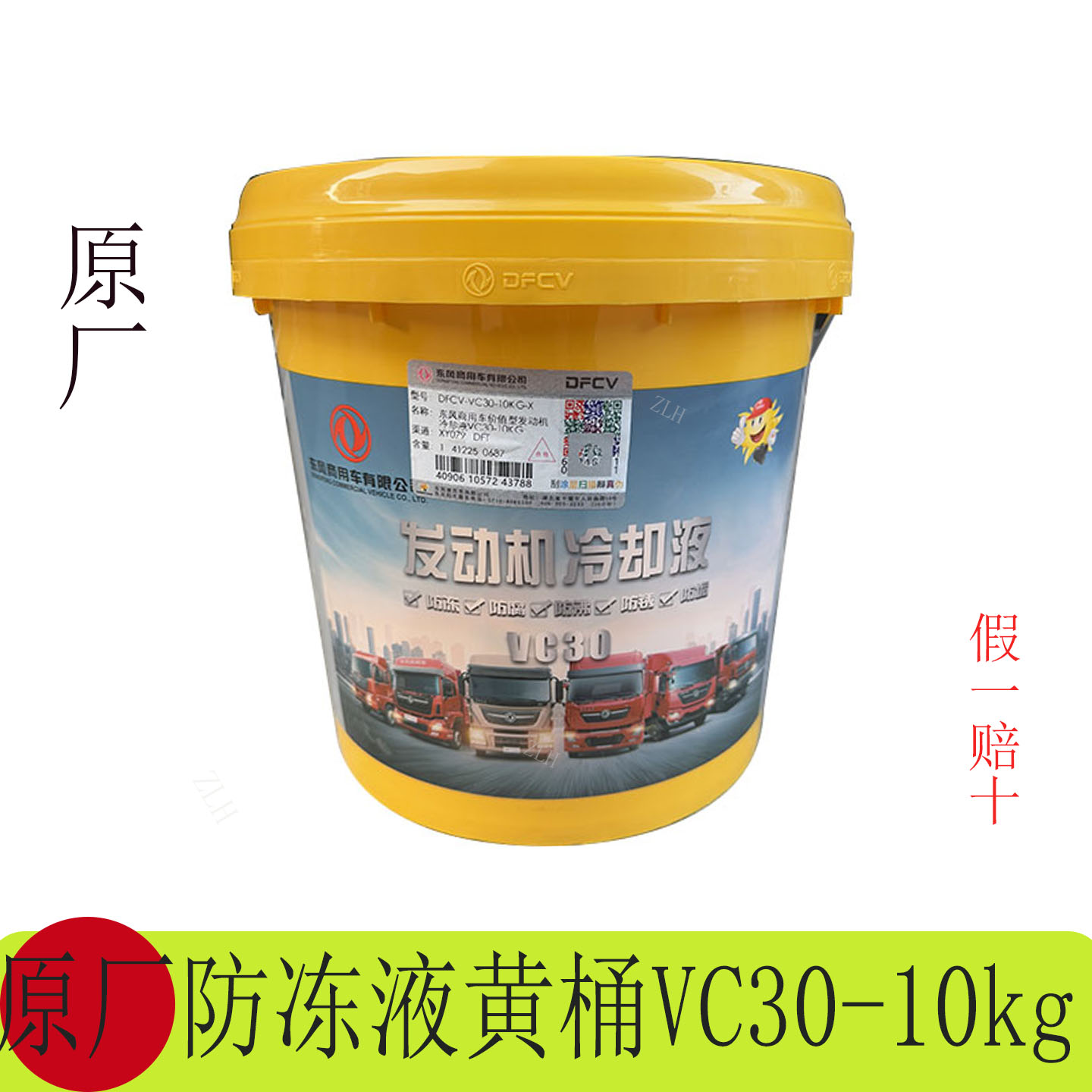 天龙KL旗舰KX天锦KR原装正品水箱冷却液耐高温四季黄桶保护防冻液