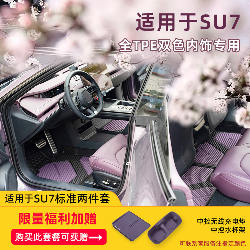 DOGU東谷全TPE适用于SU7脚垫汽车专用双色注塑后备箱垫车垫