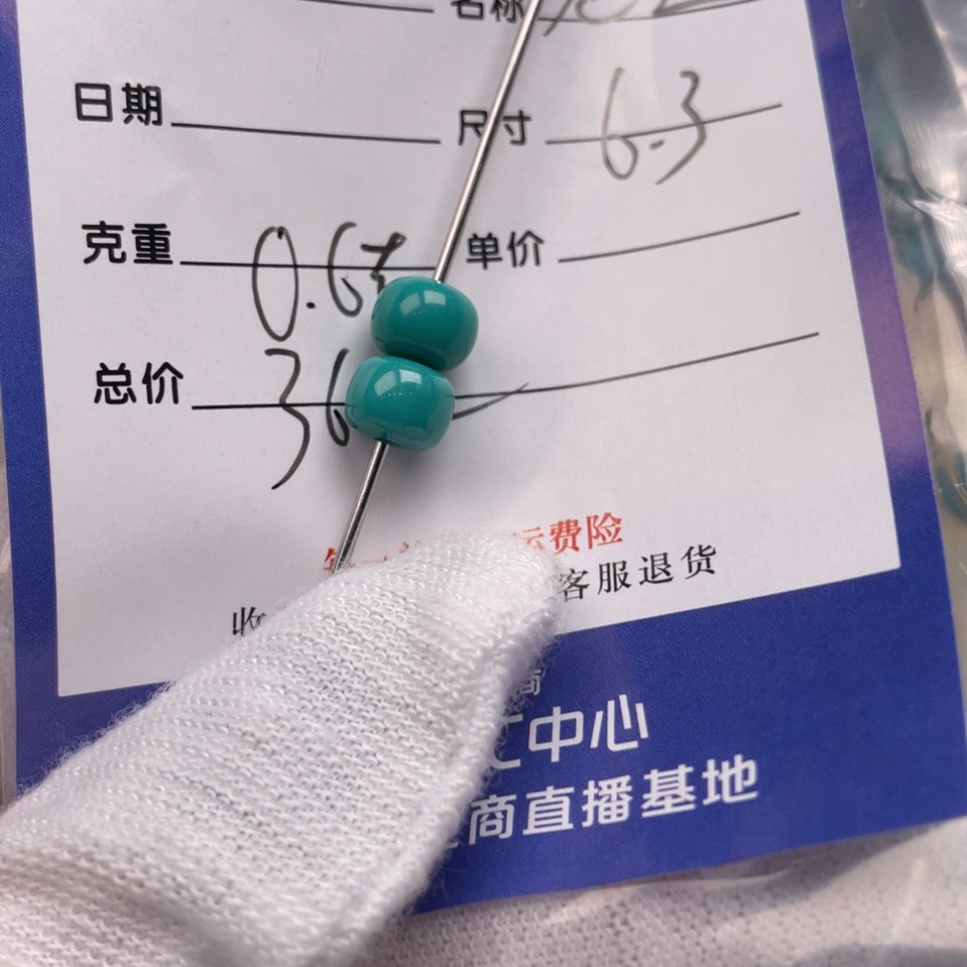 绿松石配饰未镶嵌