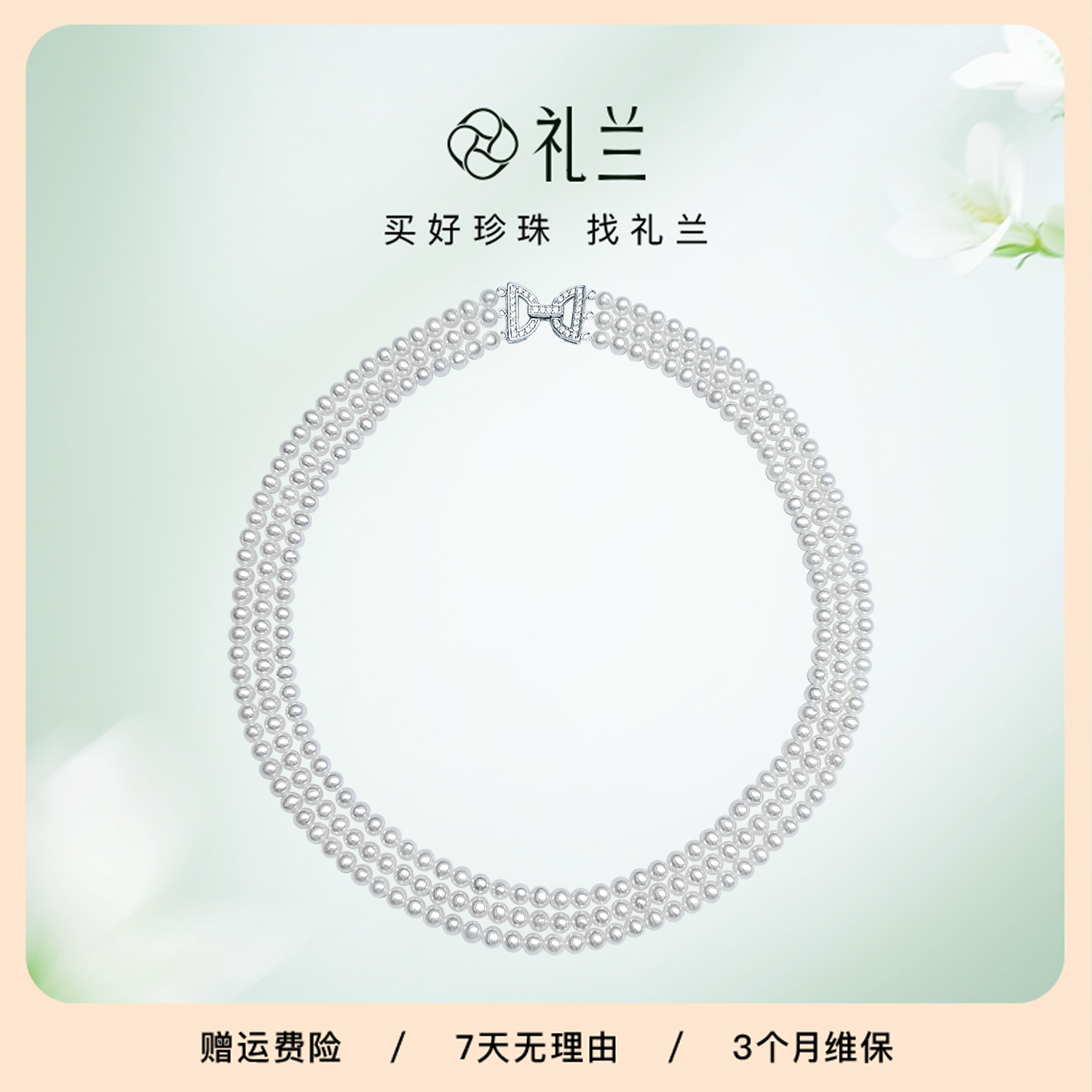 礼兰珠宝 S925银淡水珍珠项链4.5-5mm