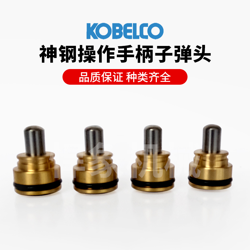 神钢定制操作手柄子弹头 （原装品质）操作灵敏质量适用神钢挖机