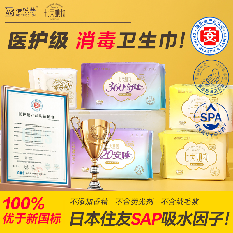 医护级卫生巾超薄透气日夜加长防漏消毒抑菌姨妈巾护垫旗舰店正品