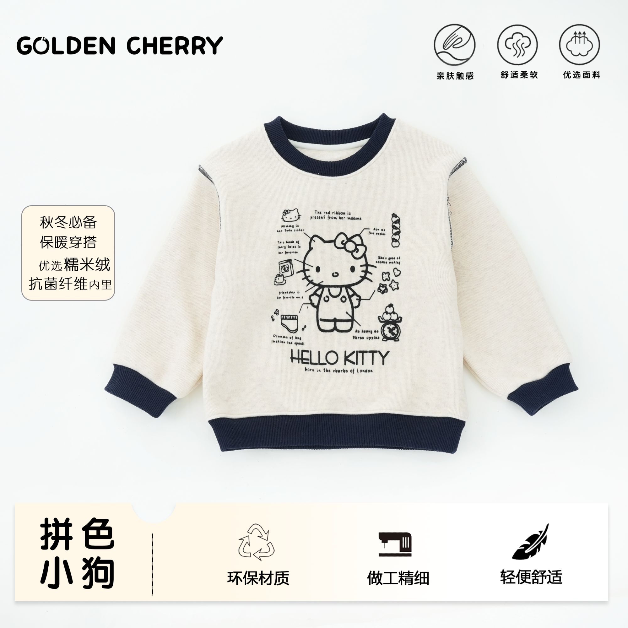 20【金樱桃】小童米色加厚kitty卫衣283521