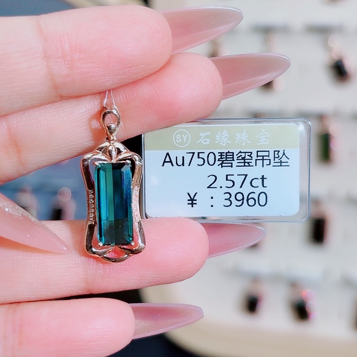 碧玺吊坠(不含链)18K金镶嵌2.57ct