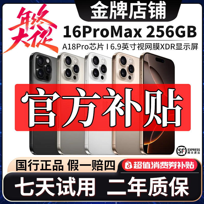 99新 Apple/苹果 【特价全款】iPhone 16ProMax 256G国行正品5G手机