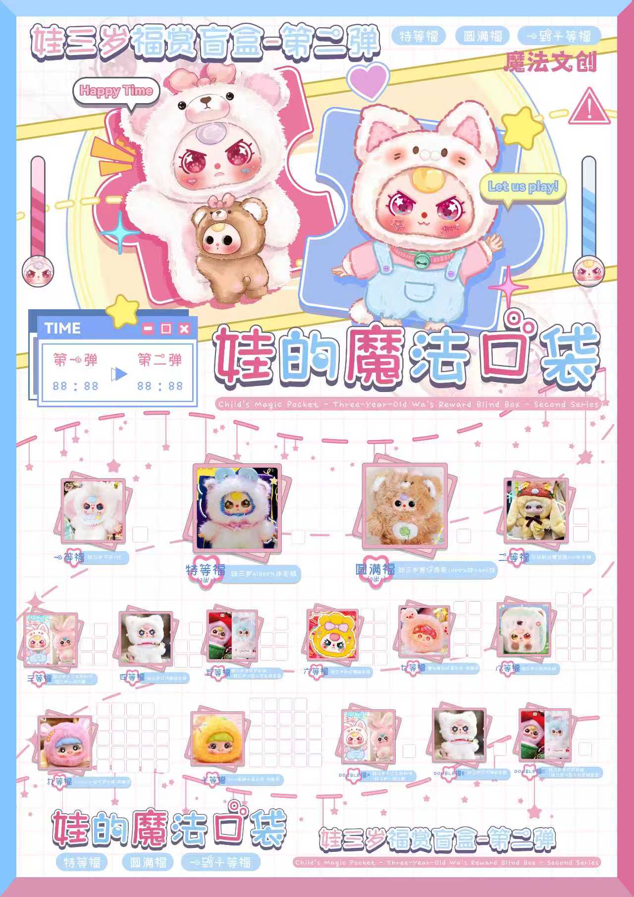 【浮浮】娃的魔法口袋 第二弹 娃三岁 开过的盲盒