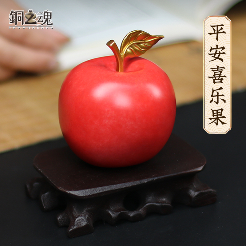 铜之魂 平安喜乐果铜苹果家居饰品桌面装饰品摆件新年春节礼品