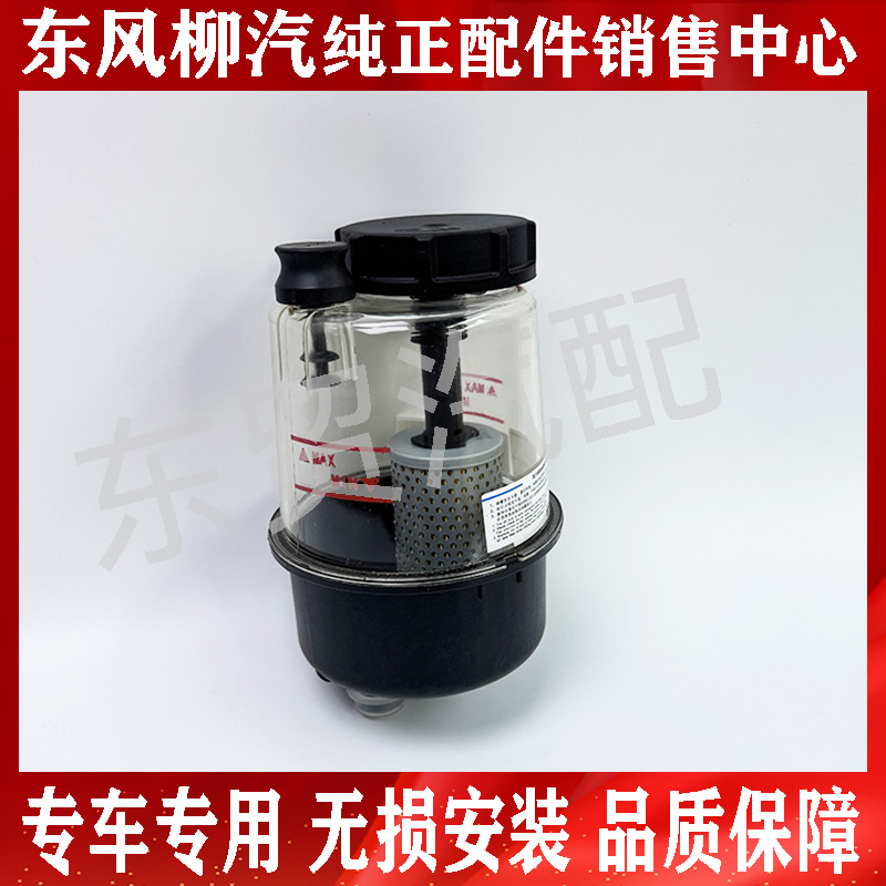 东风柳汽乘龙H7原厂动力转向油罐总成方向机油壶H5M3货车配件大全