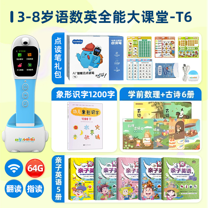 小蝌蚪T6智能屏点读笔 3-6岁儿童启蒙早教益智学习机分级阅读raz