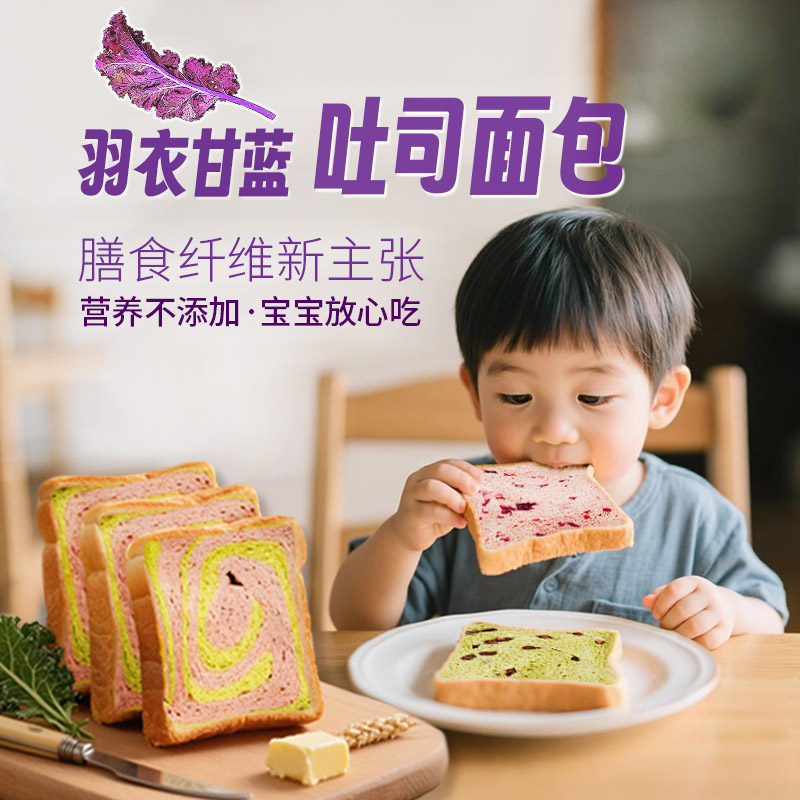 【乡野侣行食味·全麦羽衣甘蓝厚吐司】0反式脂肪酸代餐主食粗粮早餐