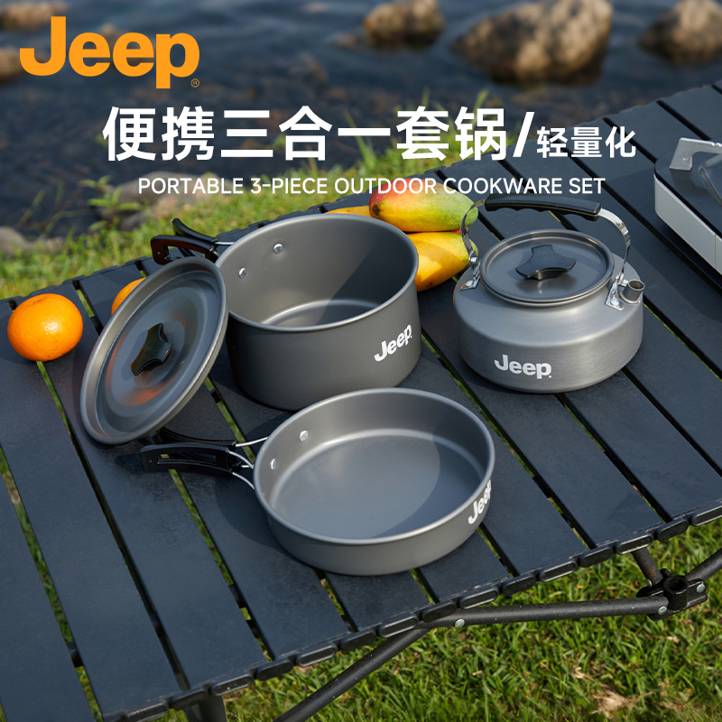 JEEP/吉普户外锅具便携卡式炉露营锅野外煮锅汤锅野炊锅具套装