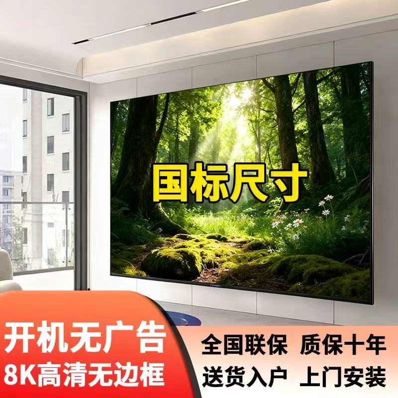 【国标55英寸长123宽71】源头厂家8K液晶高画质高品质电视机