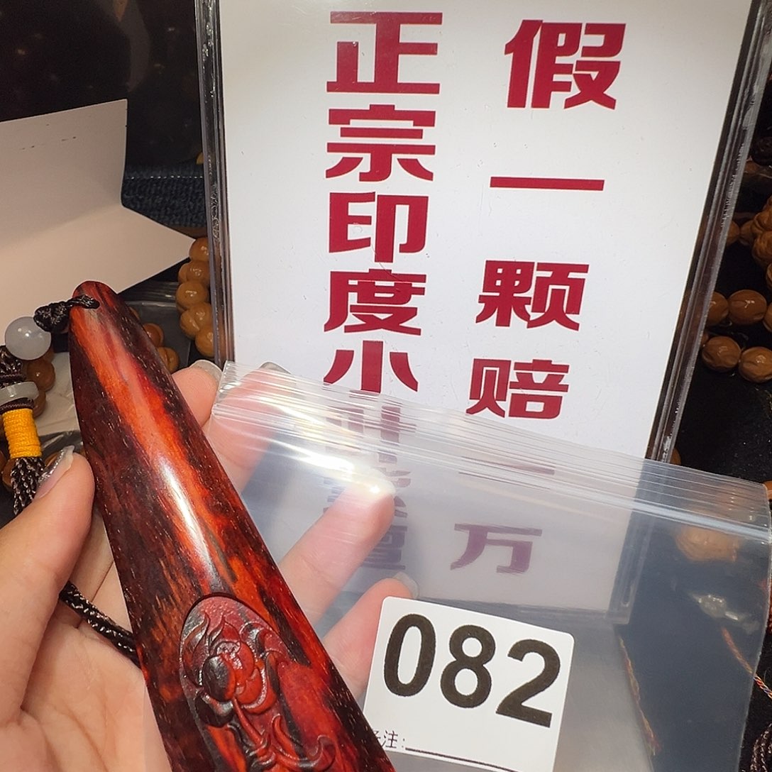 檀香紫檀（小叶紫檀）无事牌