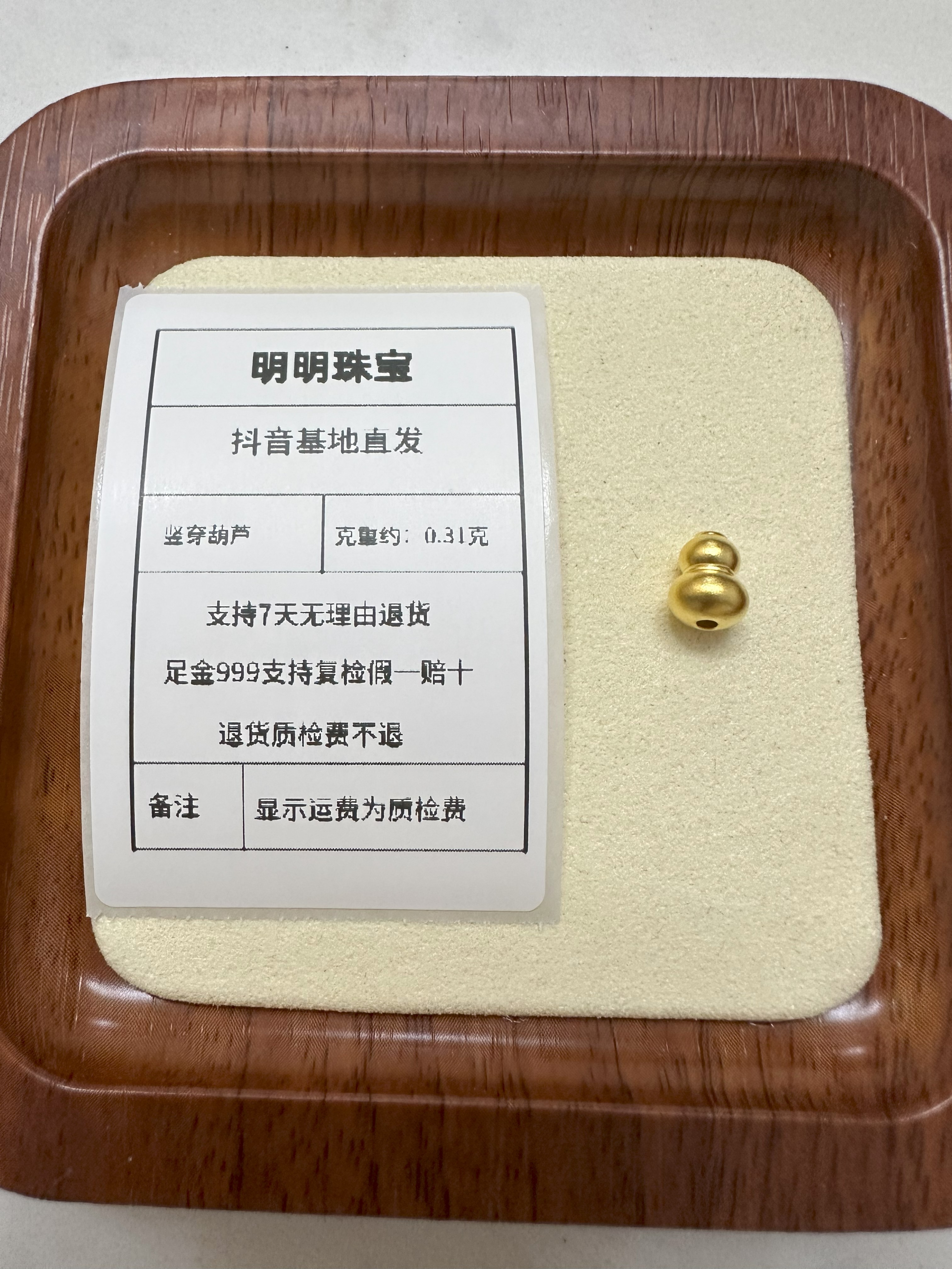 足金999 竖穿葫芦