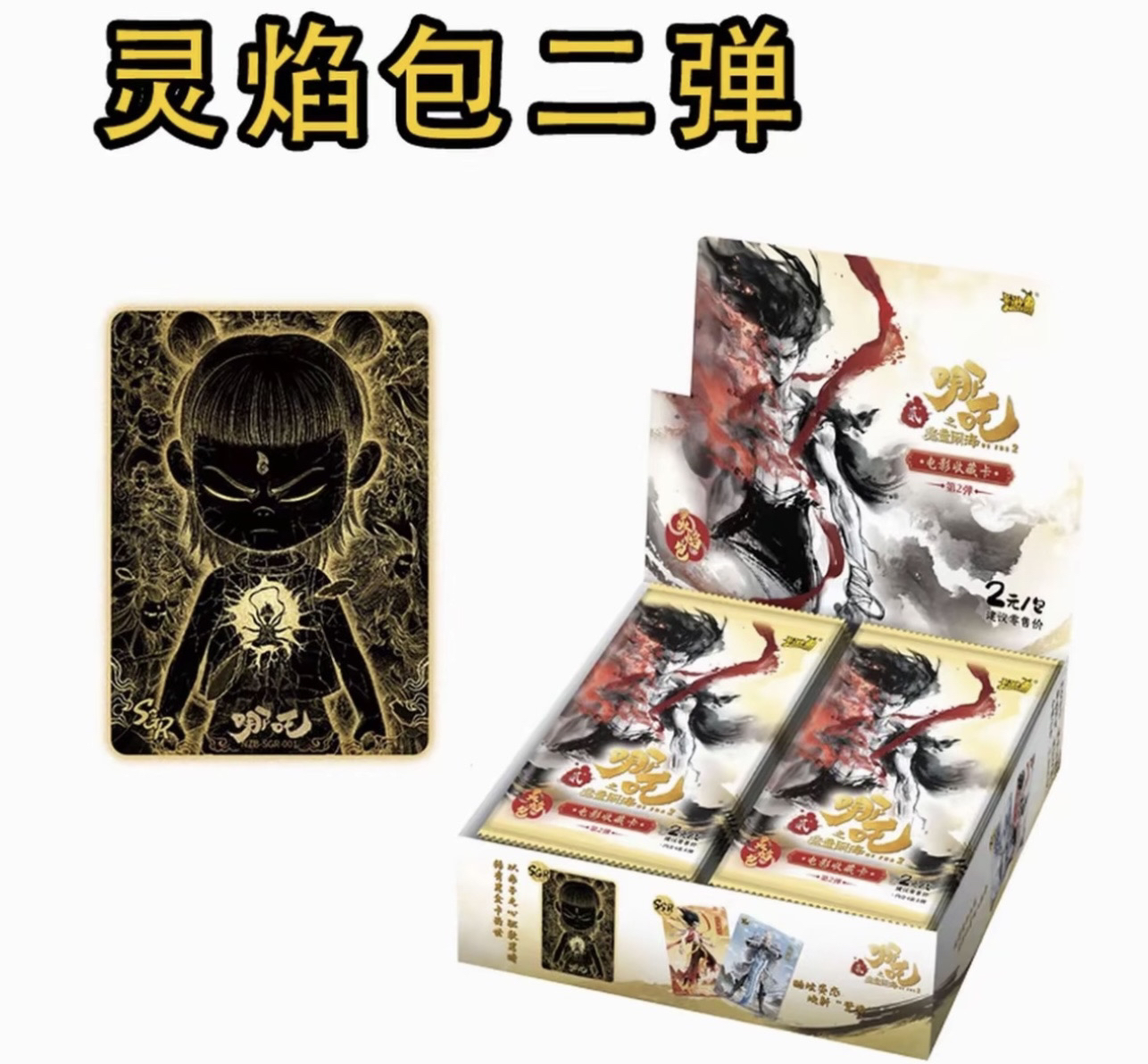 卡游【太乙狂抓飞猪】卡游哪吒之魔童闹海灵焰包二弹收藏卡牌