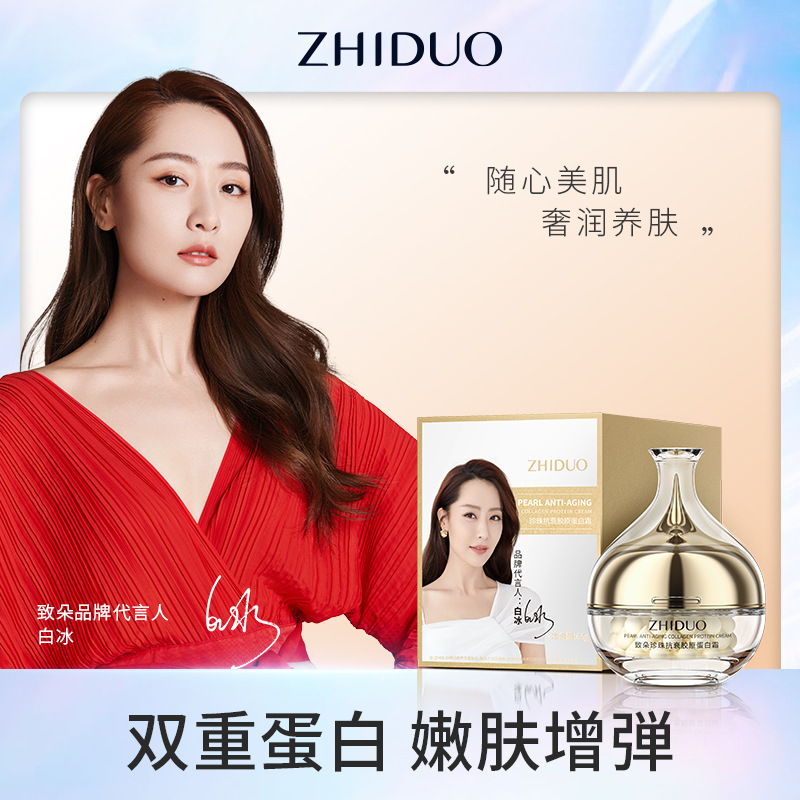 致朵珍珠胶原蛋白面霜 滋润紧致深层补水保湿霜面部护理护肤品