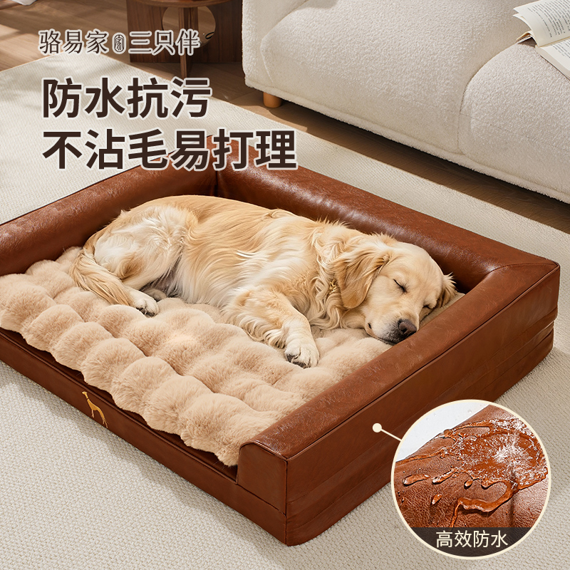 三只伴骆易家大型狗窝沙发懒人沙发大号四季通用防水狗床宠物睡窝
