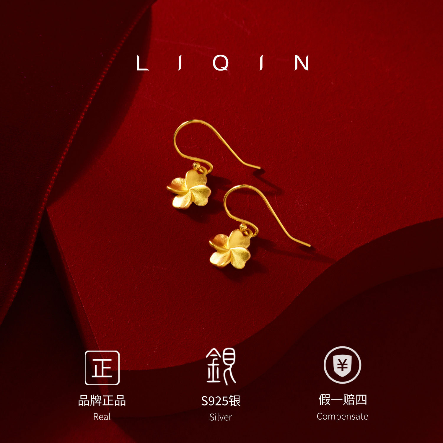 丽沁 925银耳饰 四叶草耳钩女款气质轻奢仙女简约磨砂精美甜美