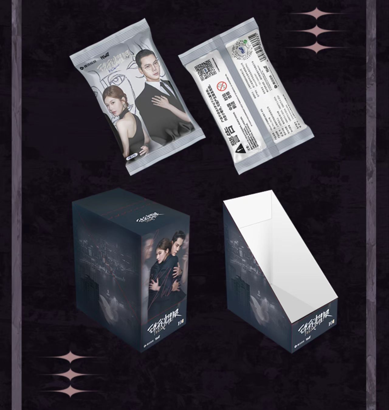 【星汇平拆】《许我耀眼》Hitcard官方收藏卡（默认代拆）