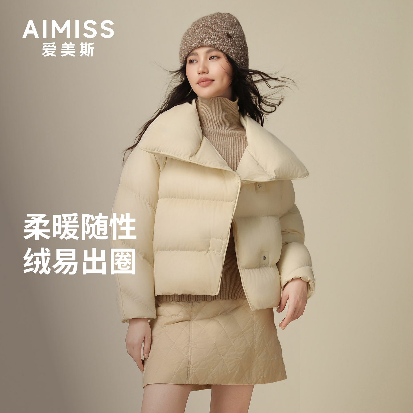 【丽公主专属】爱美斯泡芙轻奢安心绒短款羽绒服女A053118