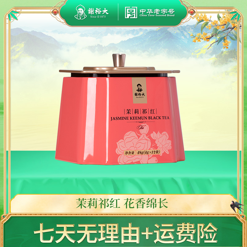 谢裕大祁门红茶茉莉红毛峰茶叶48g正宗安徽祁红自饮罐装
