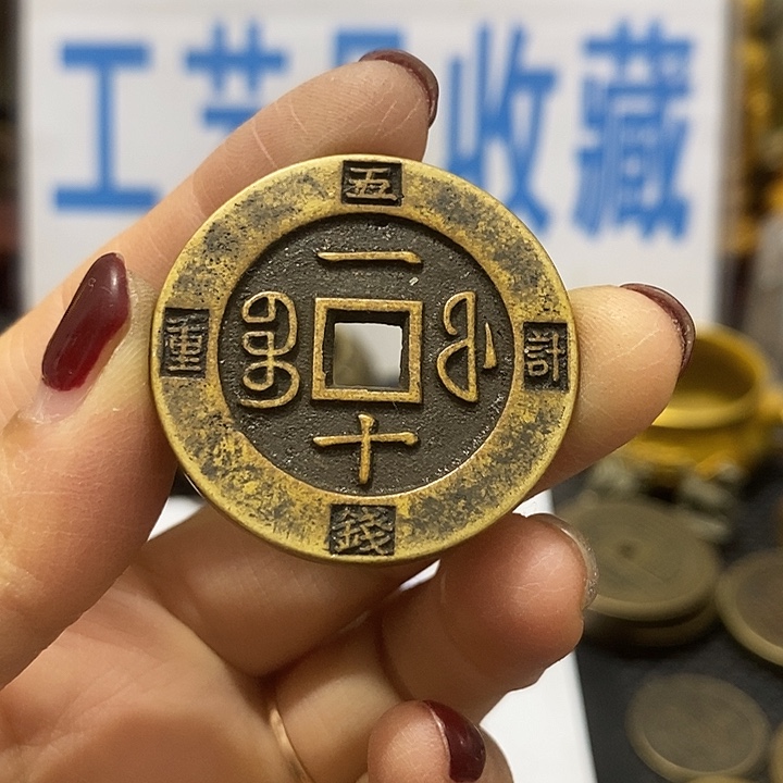 金属现在工艺品钱币