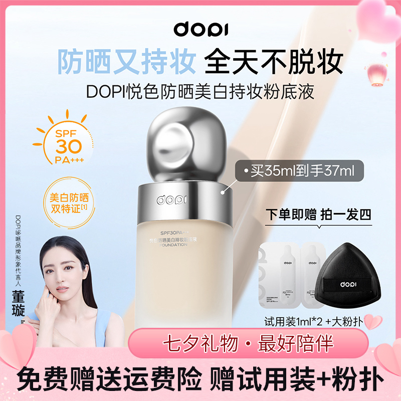DoPI官方正品美白防晒定妆防水防汗轻薄持久不脱妆遮瑕