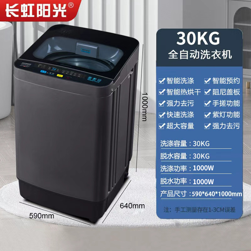 长虹阳光【补贴20%】双动力大容量490内桶全自动洗衣机洗烘一体30KG