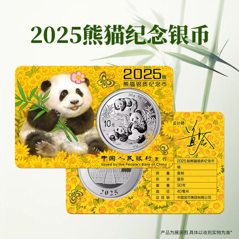 2025版熊猫银币普制币30g