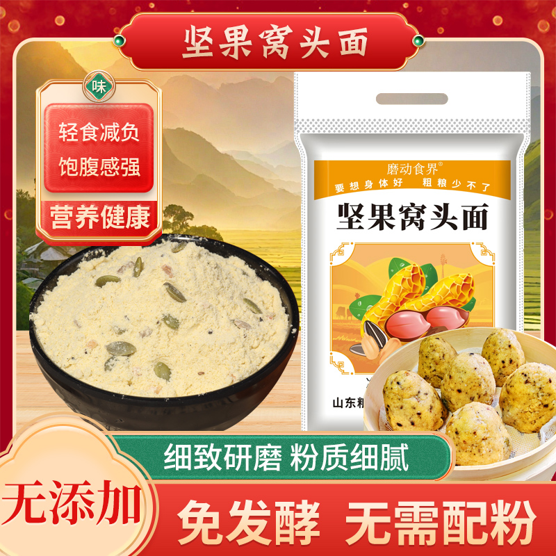 红枣 蔬菜 坚果窝头粉5斤装杂粮窝头多种谷物石磨研磨